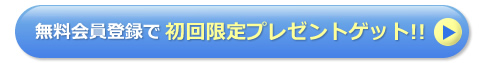 ポイントサイト、初回限定プレゼント